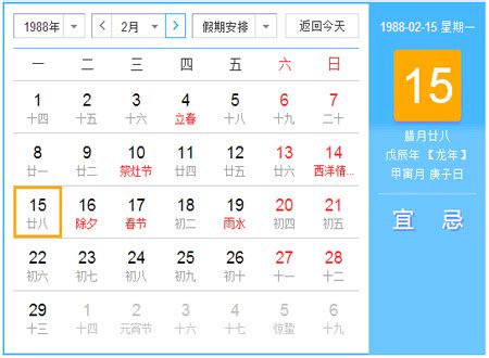 1988 農曆|1988年農曆日曆表，1988戊辰年農曆黃道吉日，一九八八年陰曆。